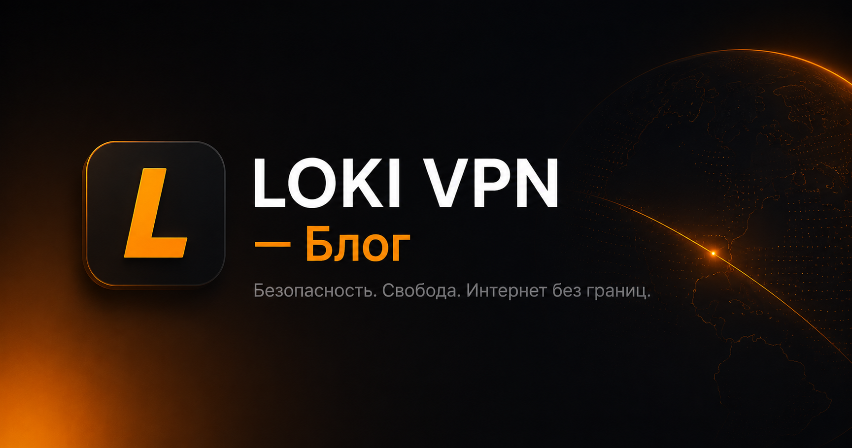 VPN для Telegram — LOKI VPN