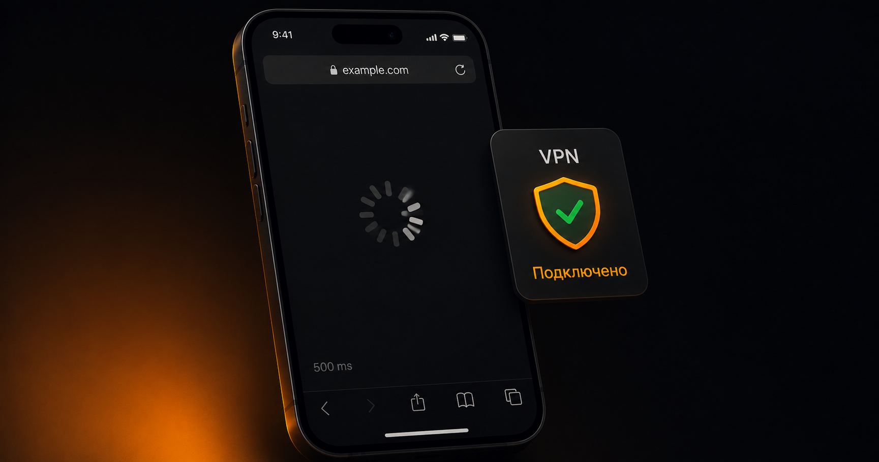 Смартфон со значком VPN подключён, но страница в браузере не загружается